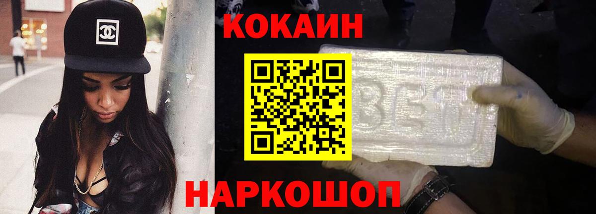 Учалы  Cocaine  Кокаин 97%  Вход с VPN  Cocaine VHQ 