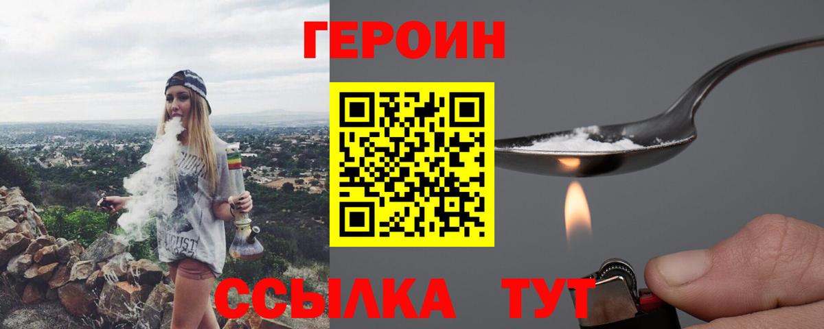 Героин VHQ  Вход с VPN  Учалы 