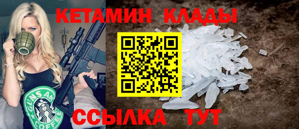КЕТАМИН VHQ  Вход с VPN  Учалы 