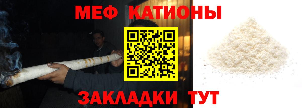 Меф мяу мяу мука Учалы