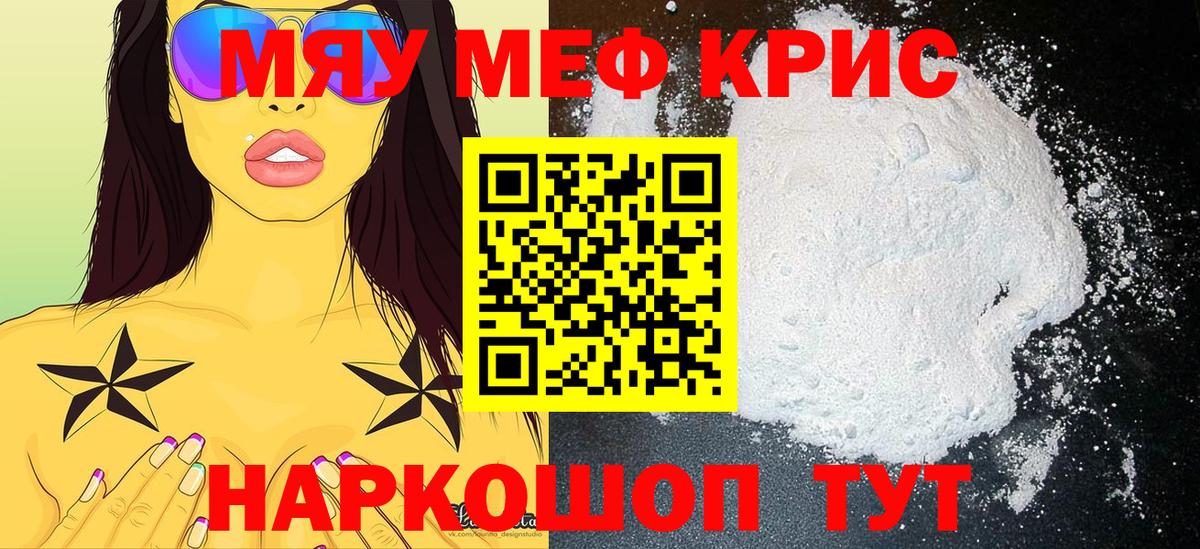 МЯУ-МЯУ mephedrone  Вход с VPN  где можно купить наркотик  МЯУ-МЯУ кристаллы  Учалы  Мефедрон 